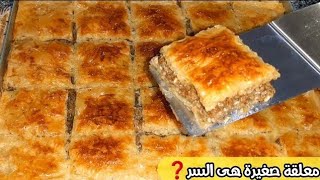 الجلاش باللحمة المفرومة🔥 بتكات هيطلع مورق وطرى من جوا مقرمش من برا 👌هيشرفك فى العزومات وسفرة رمضان🌙