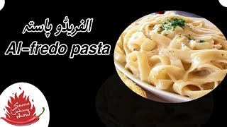 Alfredo Pasta  Recipe - Pakistani Food Recipes - Urdu-Hindi - Suma Cooking Show