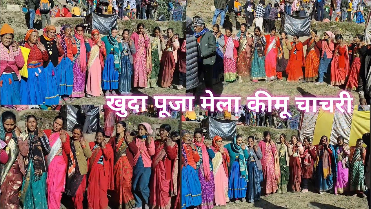 26,December 2024 खुदा पूजा मेला भव्य चाचरी||जौलजेबी  म्याल एराये || kumaoni Chachri Part-5