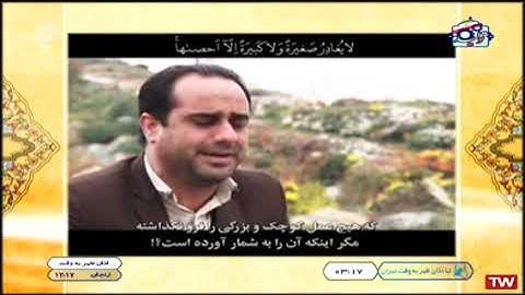الكهف 45-49 والنصر -  القارئ محمد جواد كاشفي