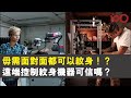 毋需面對面都可以紋身？　遠端控制紋身機器可信嗎？