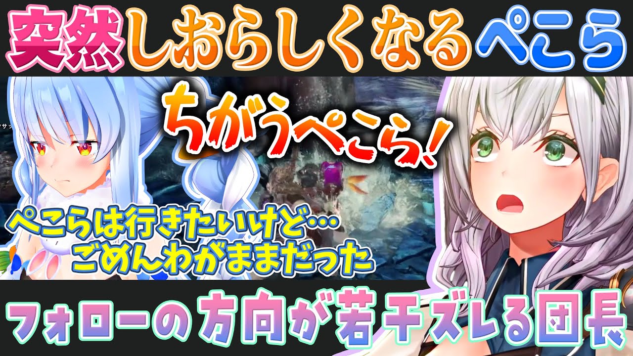 【MHW:IB】しおらしくなる兎田ぺこらを全力でフォローする白銀ノエル【ホロライブ切り抜き】