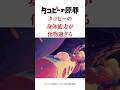 タコピーの原罪タコピーの身体能力が化物過ぎる#タコピーの原罪