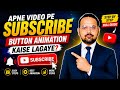 Subscribe Button Banane Ka Fastest Tarika | Mobile Se Sikhiye