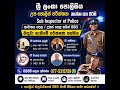 Sri Lanka Police Sub Inspector (SI) and Police Constable Job Vacancies කාන්තා සහ පිරිමි