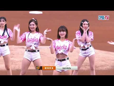10/22 富邦 VS 統一 賽前，統一啦啦隊Uni-Girls帶來精彩的開場表演