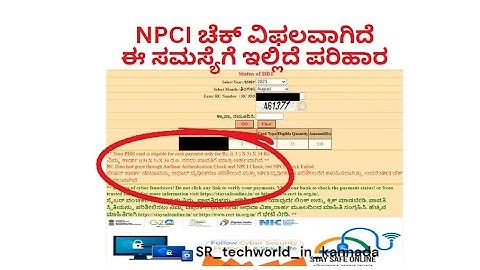 NPCI Check Failed || ಅನ್ನಭಾಗ್ಯ || NPCI ಆಧಾರ್ ಲಿಂಕ್ ಪ್ರಕ್ರಿಯೆ || Aadhar Authentication Failed