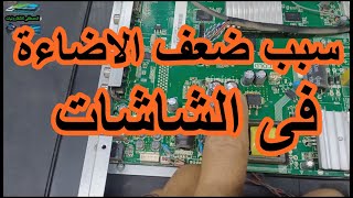 حل مشكلة ضعف الاضاءة فى شاشة كاترون سمارت  katron smart tv