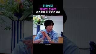 케데헌 진우 캐스팅에 안효섭이 선택된 이유 ㄷㄷ