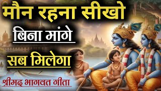 चुप रहना सीखो बिना मांगे सब मिलेगा। krishna motivational speech | #motivation #krishna_motivation screenshot 5