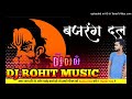 Bajrangdal song dj rohit music jin bajar jai sree ram chathrapathi shivaji maharaj