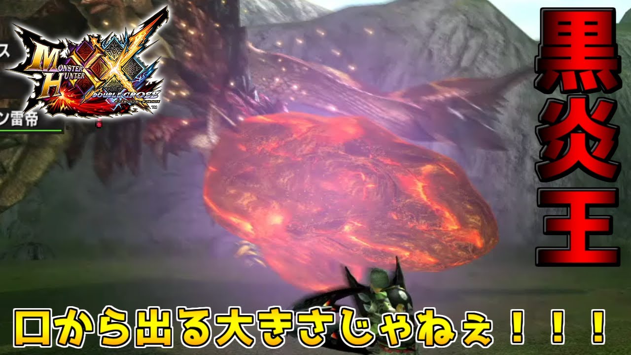 【MHXX】絶対に防げないブレス使ってくるとかマジ？？　#33　【モンスターハンターダブルクロス】