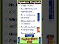 इंग्लिश बोलना कैसे सीखे // english speaking practice #englishspeaking #learnenglish