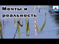 Карась, чеснок и перловка -  мечты и реальность, ловля на поплавок