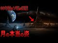 ソ連が隠した月の裏側にあった謎の建造物!60年間隠蔽された月の真実 10選【都市伝説 ミステリー】