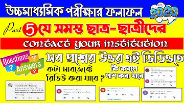 HS results 2020 | Contact your institution Solution | HS result problem solution 2020 | QNA Part- 5