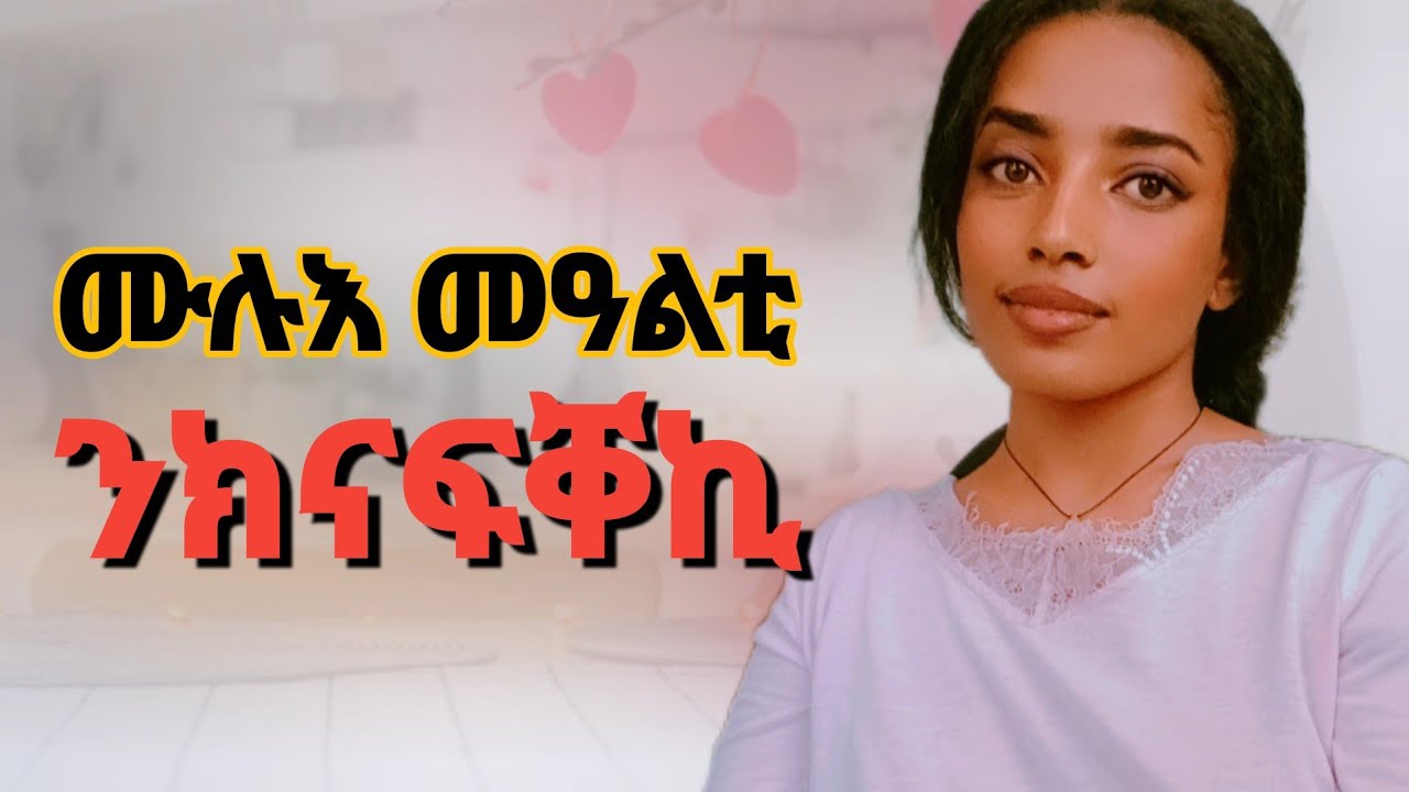 ብዘይምቁራፅ ንዓኺ ጥራሕ ንክሓስብ ከምዚ ግበሪ