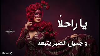 Nostalgia - Maqam X - يا راحلا و جميل الصبر يتبعه
