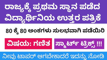 Mathematics | SSLC Toppers Answer Sheet | Shruti Patil | 80/80 Score