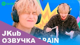 💜 [РУССКАЯ ОЗВУЧКА JKUB] Тэхён на Спотифай V makes it rain at Spotipoly Spotipoly (FULL)