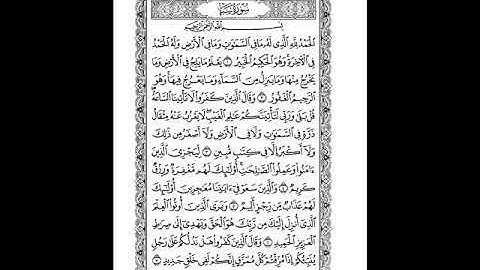 25 سورة سبأ لعام 1419 هـ للشيخ عبدالعزيز الأحمد