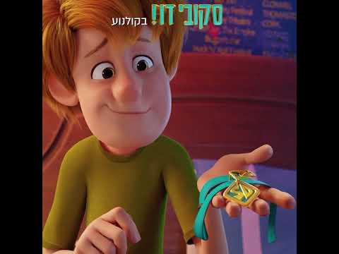 וִידֵאוֹ: איך לשזור את סקובי דו