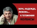 Ростислав Ищенко: Штаты продали Украину Германии