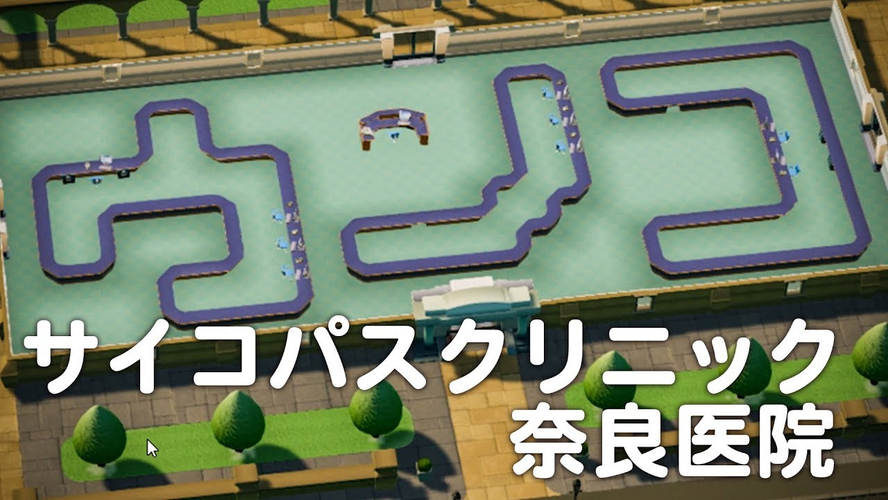 三ツ星病院を作るセンスが必須アミノ酸【Two Point Hospital】