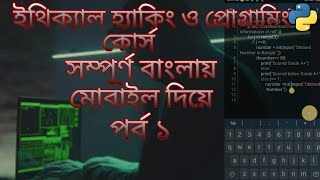 Python programming and ethical hacking. programming practice. hacking course Bangla
