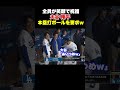 ㊗️80万回再生！大谷翔平が山本にイジられホームランボールを要求w