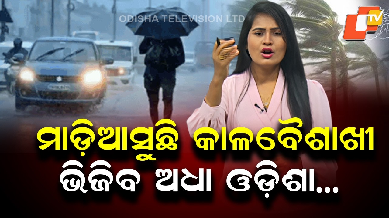 Odisha Weather: Heat Rising, Kalbaisakhi Rain Likely; Orange & Yellow Alerts Issued