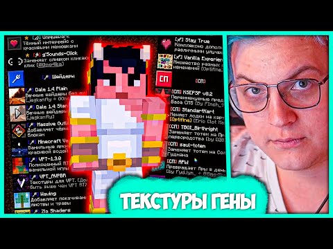 Видео: Пятёрка делает обзор на 150 ресурспаков от Гены 😍 Текстуры и Шейдеры для СП (Нарезка стрима ФУГА TV)