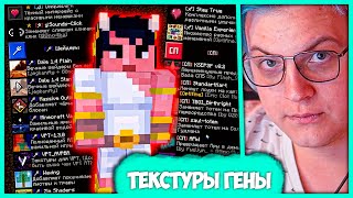 Пятёрка делает обзор на 150 ресурспаков от Гены 😍 Текстуры и Шейдеры для СП (Нарезка стрима ФУГА TV)