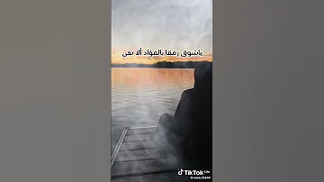 مازال صوتك في ثنايا مسمعي 