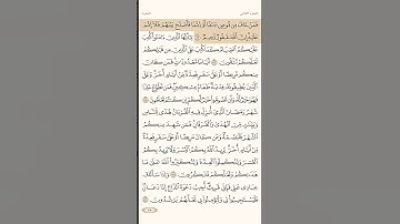 سورة البقرة الاية 182