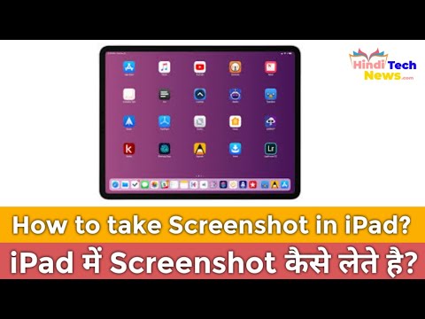 वीडियो: मैं अपने iPad पर साइडबार को कैसे छिपाऊं?