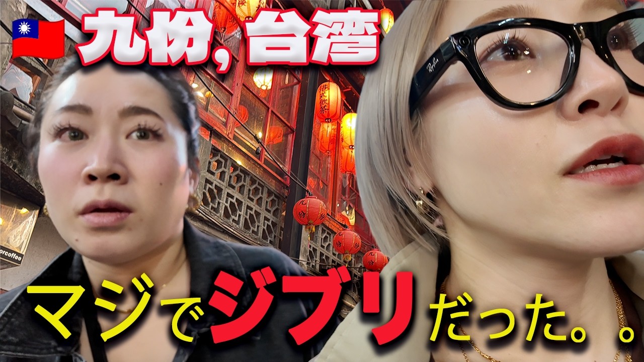 【台湾・九份】まるでジブリの世界だった…台湾旅行Vlog🇹🇼