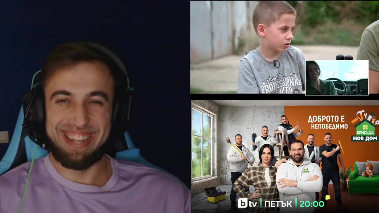 РЕАКЦИЯ: Бригада Нов Дом 2026 | Епизод 1