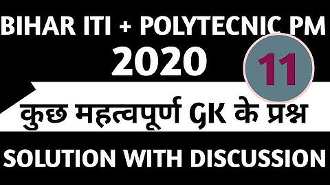 BIHAR ITI + POLYTECHNIC PARAMEDICAL-2020 SOME IMPORTANT QUESTIONS OF GENERAL KNOWLEDGE(GK)