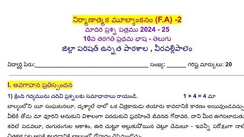 10th class telugu fa 2 exam question paper 2024- 2025 ( model paper)