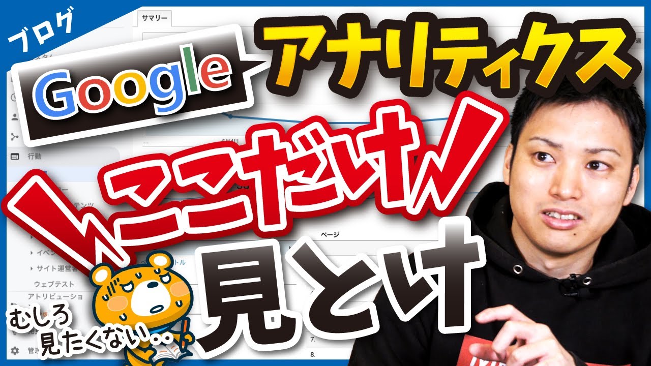 【アクセス解析講座】Googleアナリティクスの実践的な使い方と見方をプロが教えます