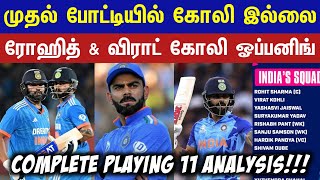 🔴LIVE : Kohli will not play in the first match😱| Complete Playing 11 Analysis💥| CRICTIME |