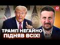 ⚡ЗАГОРОДНІЙ: Трамп УВІРВАВСЯ В ЕФІР: екстрено зібрав ВСІХ у Білому домі. Шокував рішенням по ВІЙНІ'
