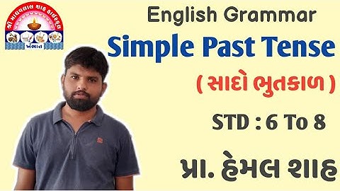 Simple Past Tense ll std 6 7 8 ll Shree Madhavlal Shah High School, Khambhat