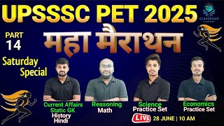 UPSSSC PET 2025 MARATHON CLASSES PART 14 |UPSSSC PET MARATHON| PET MARATHON 2025 | #upsssc