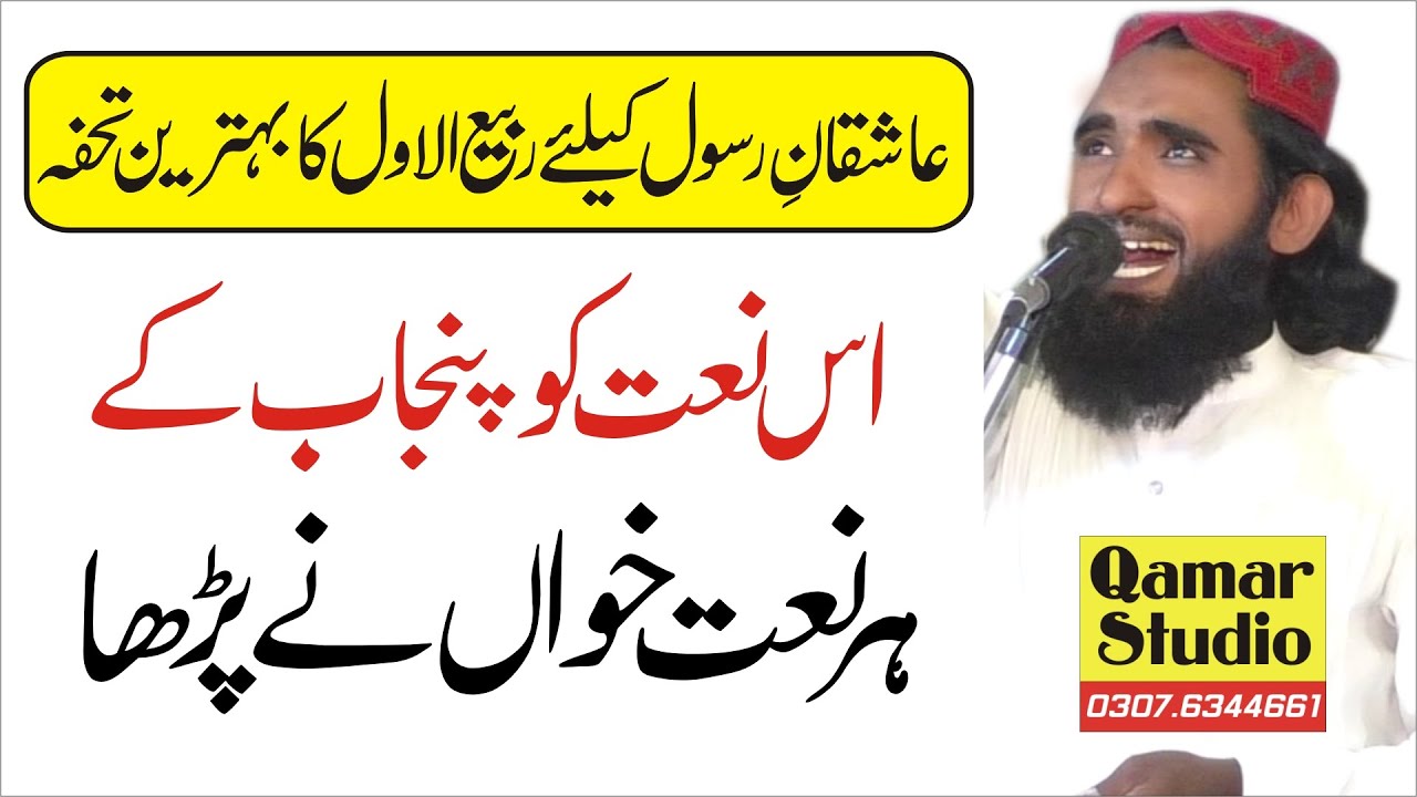 Latest Naat Rabiul awal 2020 Aamad e Rasool Darod o Salam Qari Abdul Majid Hasilpuri By Qamar Studio