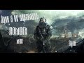 STALKER RP | Dark Way Помоги  мне