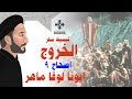 9 تبسيط سفر الخروج الإصحاح 9 ابونا لوقا ماهر 
