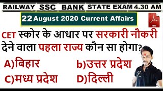 22 August 2020 Current Affairs in Hindi | Daily Current Affairs 2020 | Current Affairs 2020 PDF screenshot 4