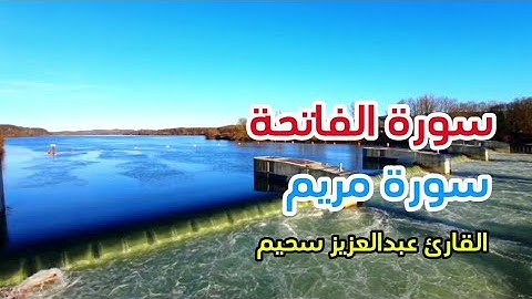 ماتيسر من سورة الفاتحة وسورة مريم بصوت عبدالعزيز سحيم #تلاوات